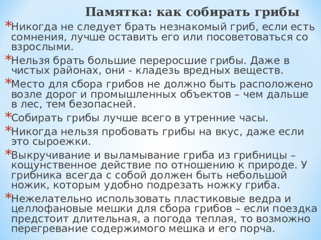 Памятка: как собирать грибы