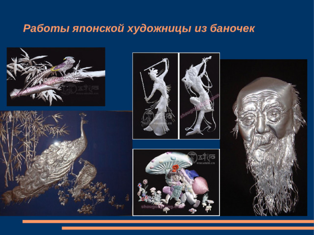 Работы японской художницы из баночек