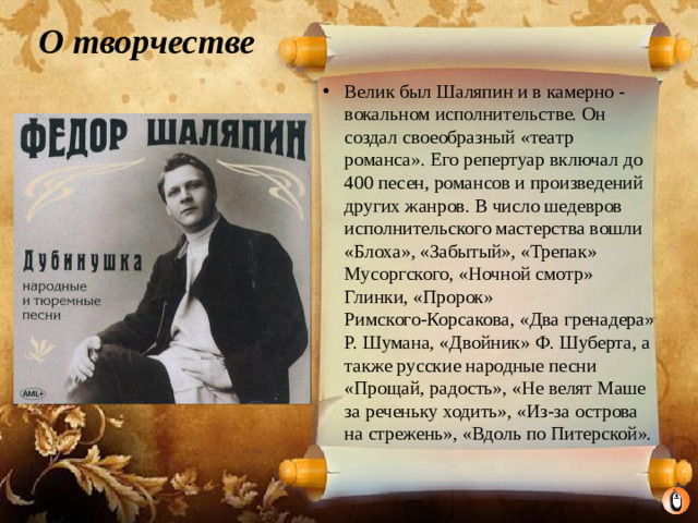 О творчестве