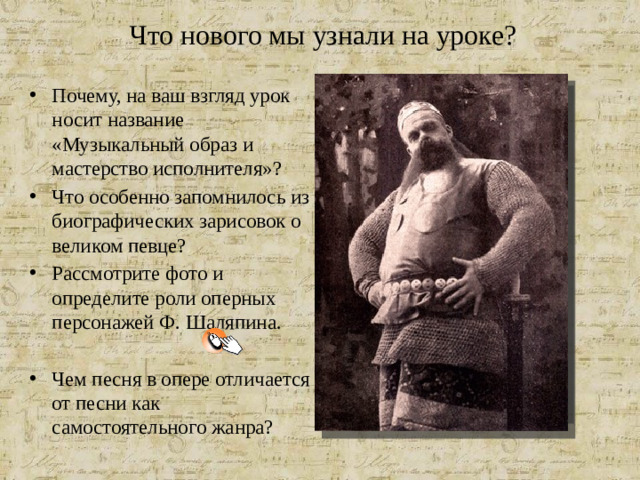 Что нового мы узнали на уроке?