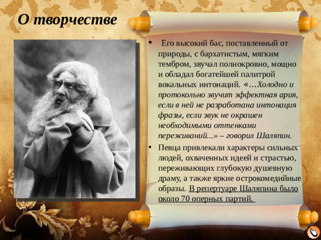 О творчестве