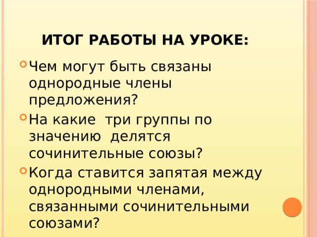 Итог работы на уроке: