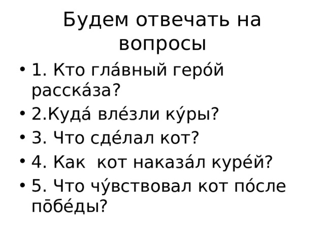 Будем отвечать на вопросы