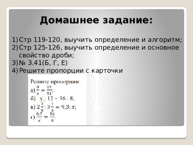 Домашнее задание: