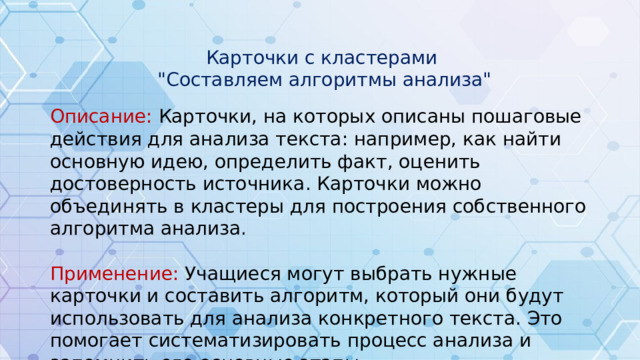 Карточки с кластерами  