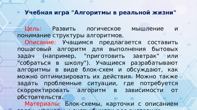 Учебная игра 