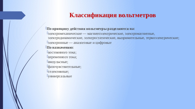 Классификация вольтметров