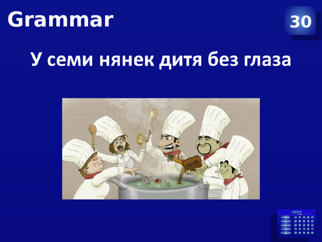 Grammar 30