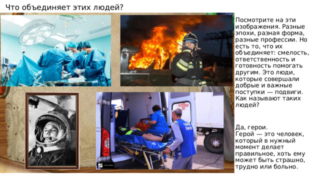 Что объединяет этих людей?