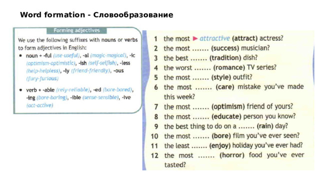 Word formation - Словообразование