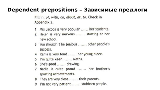 Dependent prepositions – Зависимые предлоги