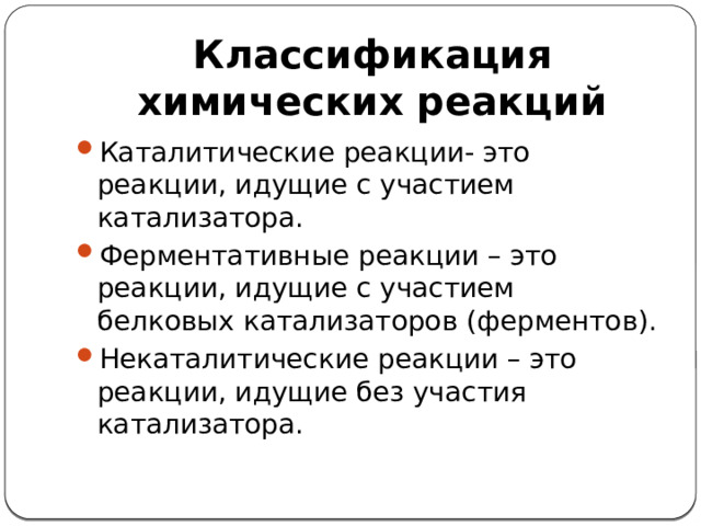 Классификация химических реакций