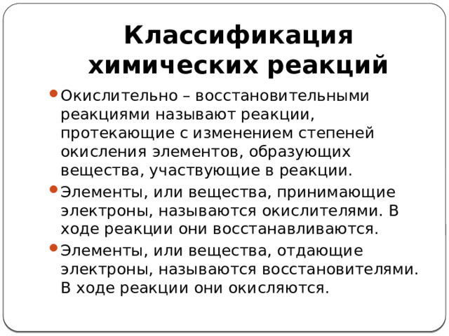 Классификация химических реакций