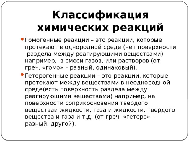 Классификация химических реакций