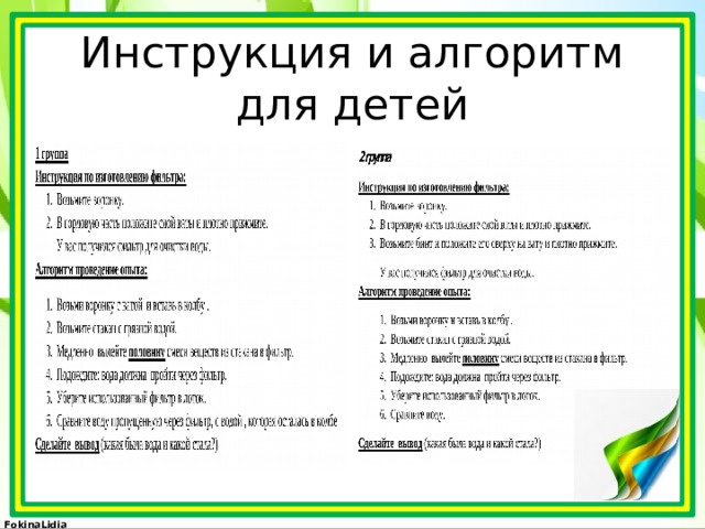 Инструкция и алгоритм для детей