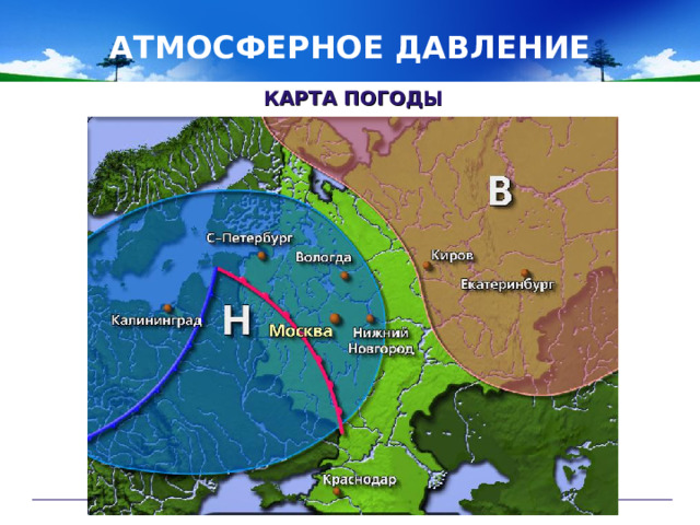 АТМОСФЕРНОЕ ДАВЛЕНИЕ КАРТА ПОГОДЫ