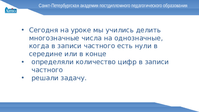 Санкт-Петербургская академия постдипломного педагогического образования