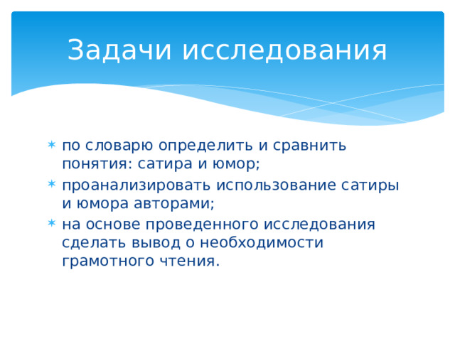 Задачи исследования