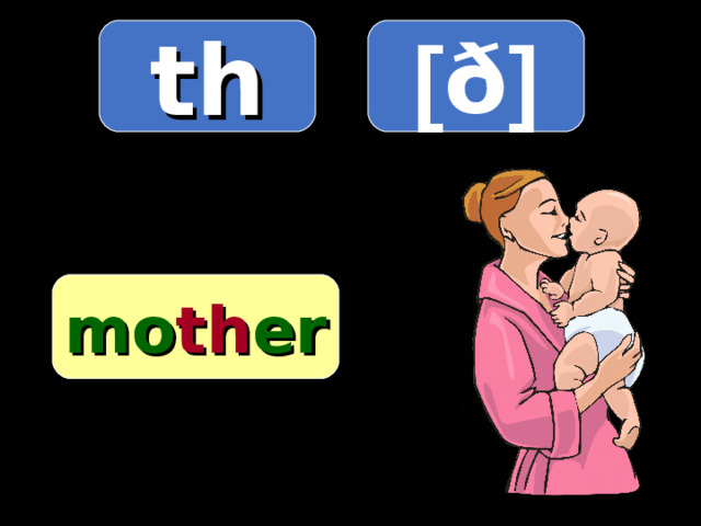 th [ ð ] mo th er