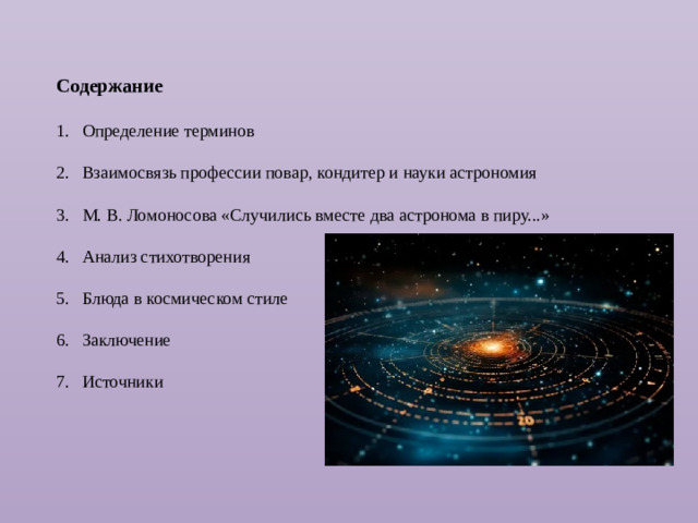 Содержание