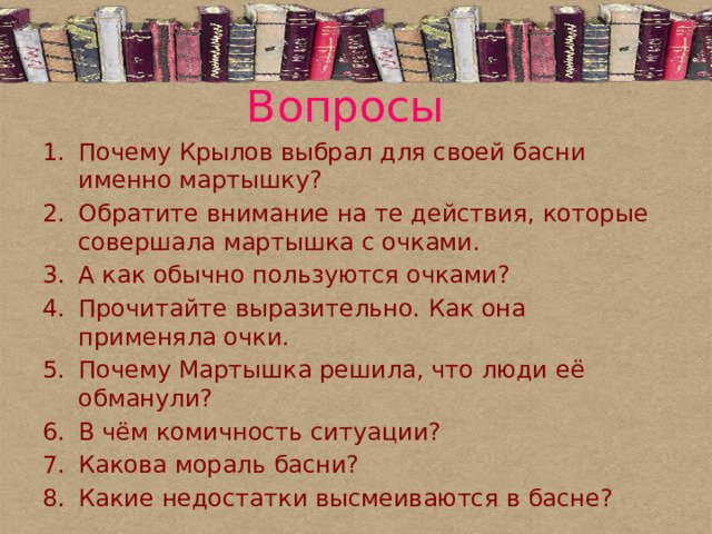 Вопросы