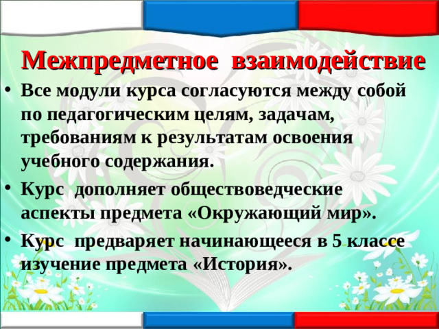 Межпредметное взаимодействие