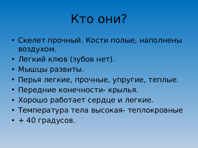 Кто они?