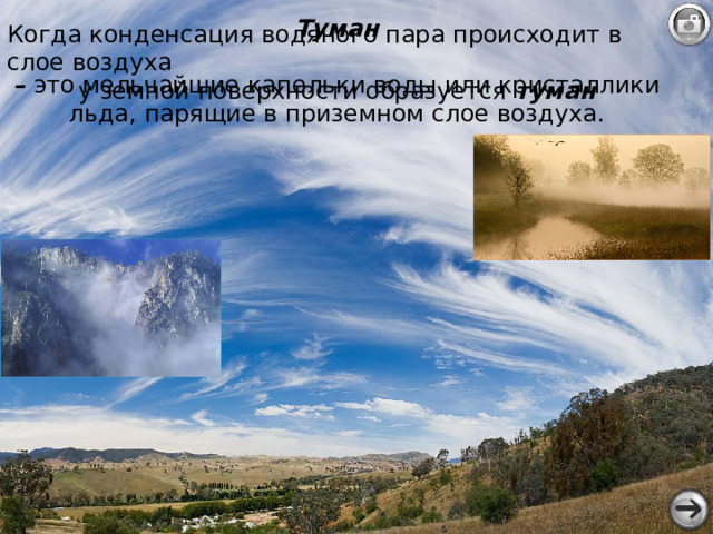 Конденсация – это переход воды из газообразного состояния в жидкое