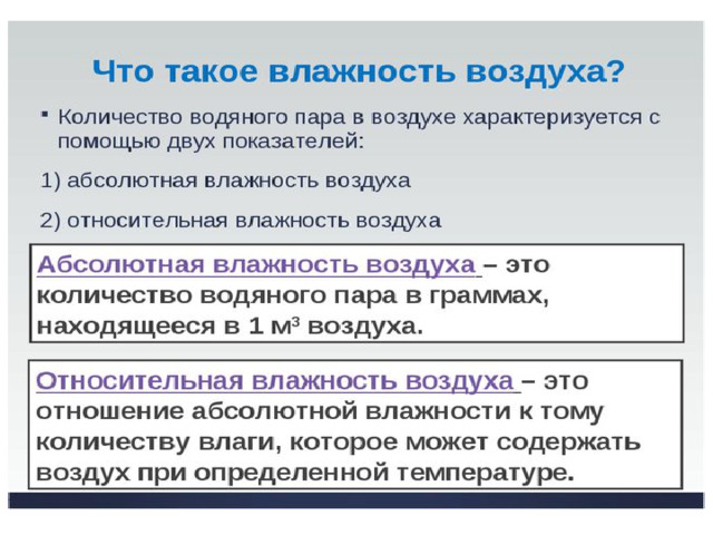 Где больше водяного пара – в воздухе вблизи морей и океанов или вдали от них?
