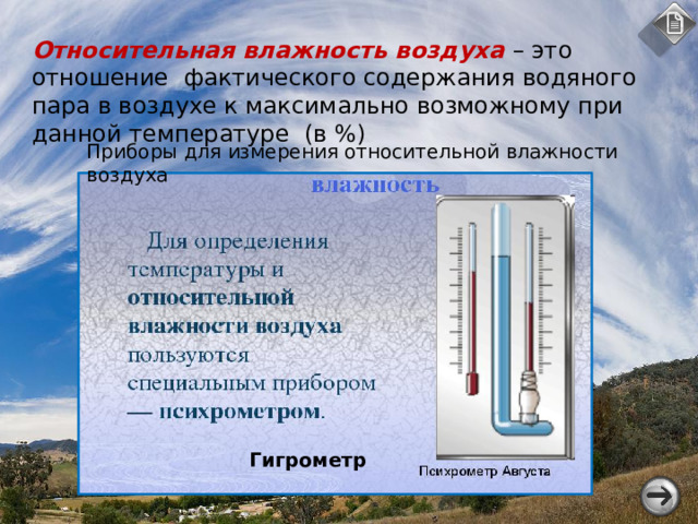 Может ли воздух при данной температуре (рис.113) содержать меньшее количество водяного пара?