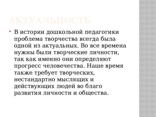 Актуальность