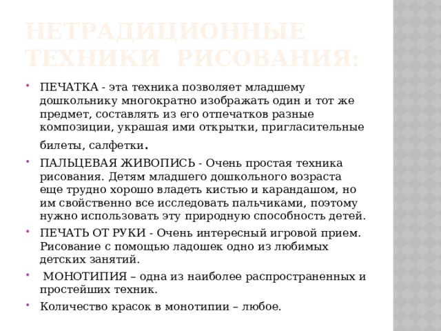 Нетрадиционные техники рисования: