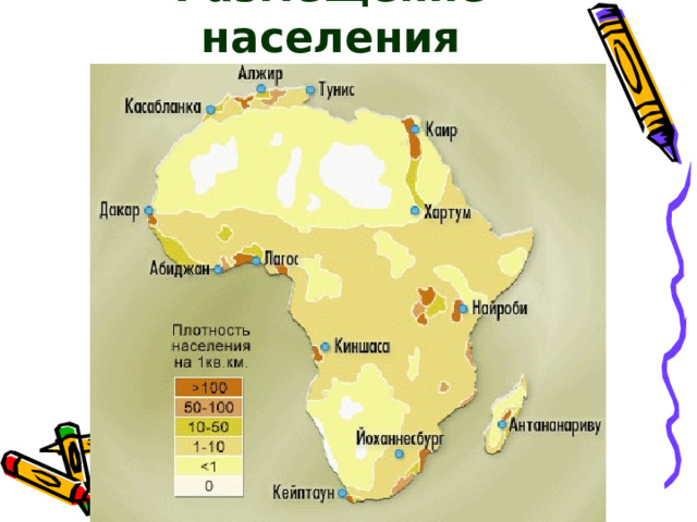 Размещение населения