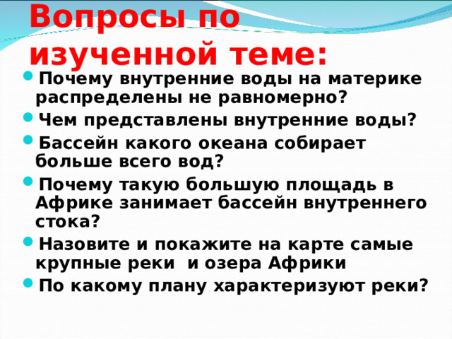 Вопросы по изученной теме: