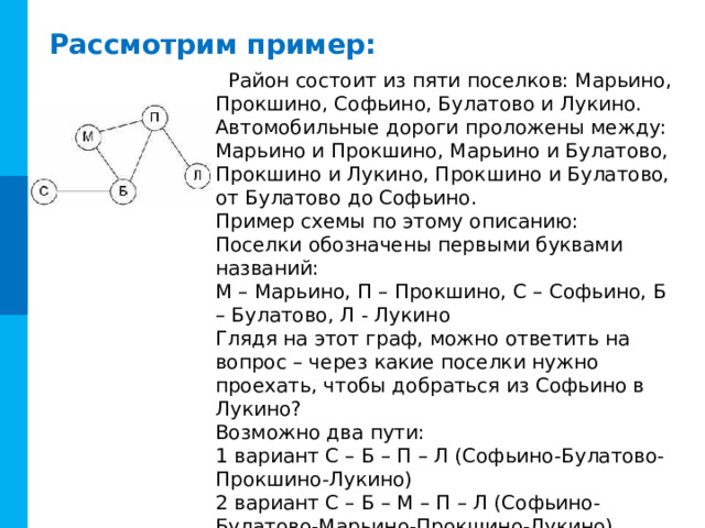 Линейный односвязный список –  это последовательность линейно связанных элементов. В списке разрешены операции добавления и удаления любого элемента. Частными случаями линейного односвязного списка являются стек и очередь. Операции, которые можно производить над списками: - добавление элемента в список (в начало, в конец в середину); - перемещение элемента в списке  вперед/назад - удаление элемента из списка; - выборка диапазона элементов; - поиск предыдущего / следующего элемента. Рассмотрим примеры задач: Комментарии Кнопка Выполнить – демонстрирует работу алгоритма (по шагам)