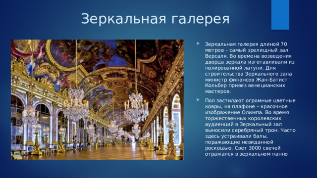 Зеркальная галерея