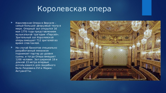 Королевская опера