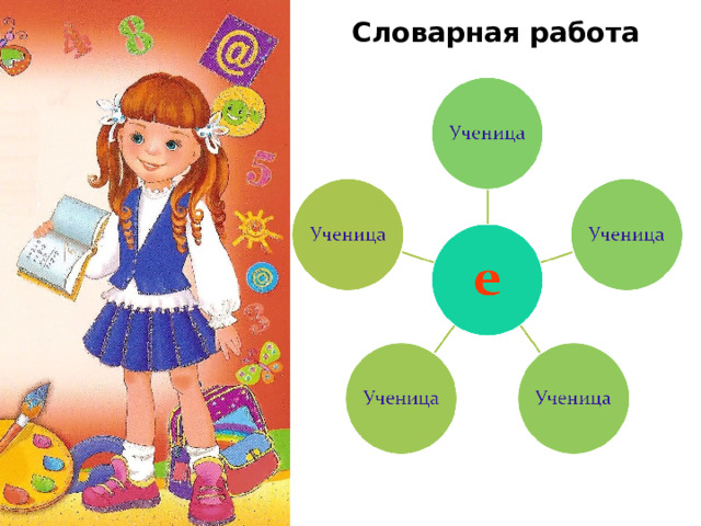 Словарная работа 37 37