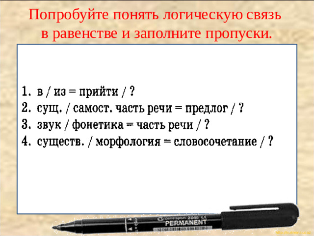 Попробуйте понять логическую связь  в равенстве и заполните пропуски.
