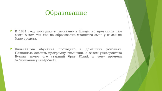 Образование