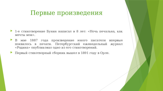 Первые произведения