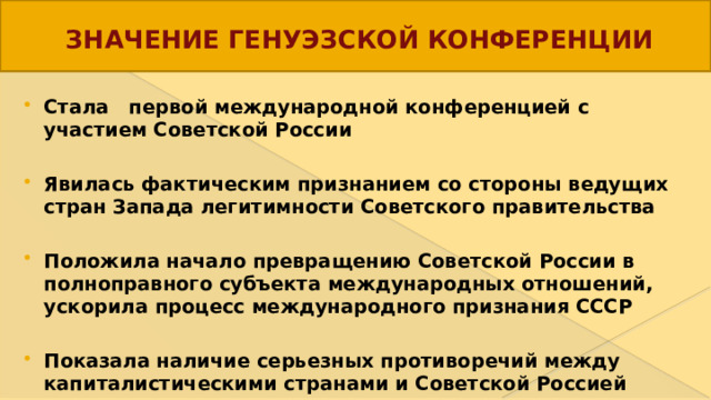 Рапалльский договор Г.В Чичерин Вальтер Ратенау