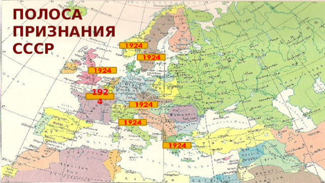 ЗНАЧЕНИЕ ГЕНУЭЗСКОЙ КОНФЕРЕНЦИИ Стала первой международной конференцией с участием Советской России  Явилась фактическим признанием со стороны ведущих стран Запада легитимности Советского правительства  Положила начало превращению Советской России в полноправного субъекта международных отношений, ускорила процесс международного признания СССР