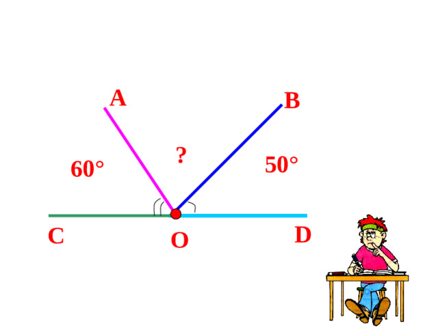 А  В ? 50 °  60 °  D С О