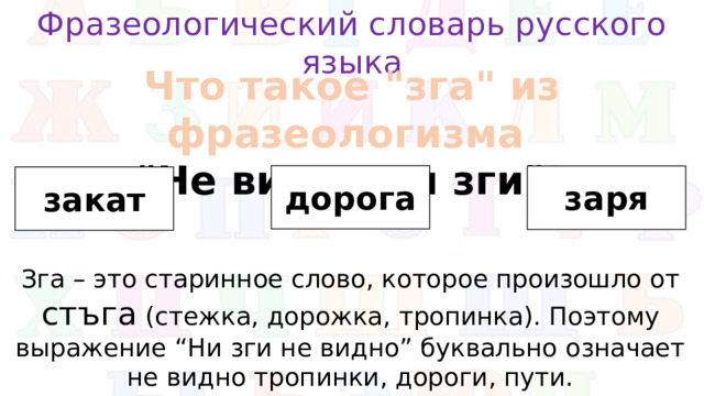 Фразеологический словарь русского языка Что такое 