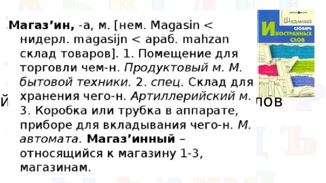 Задание Найти в словаре иностранных слов значение слов: лидер, карнавал, эпидемия