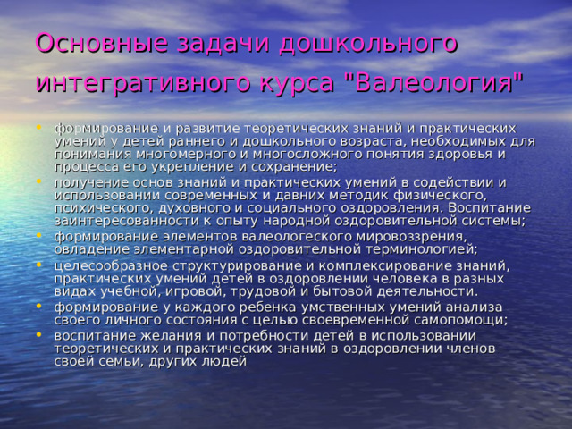 Основные задачи дошкольного интегративного курса 