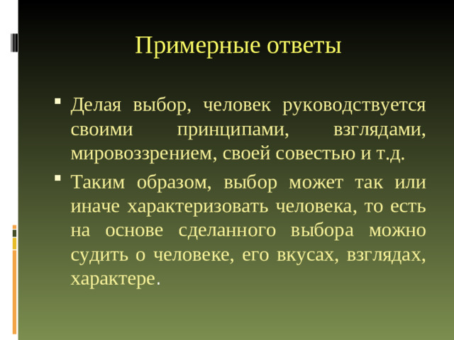 Примерные ответы