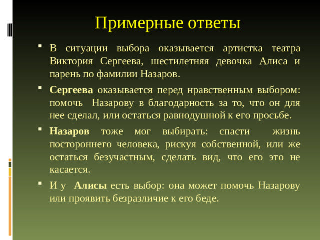 Примерные ответы