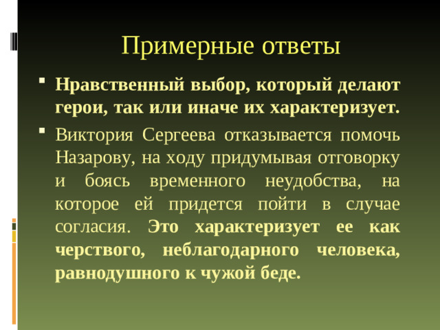 Примерные ответы